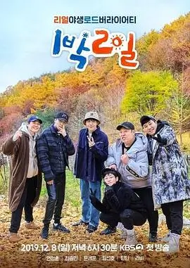出发吧旷野户外综艺全集免费观看